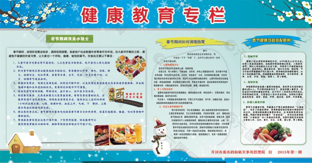 健康教育專欄