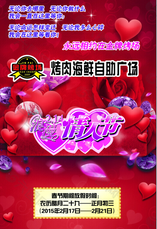 情人节活动广告