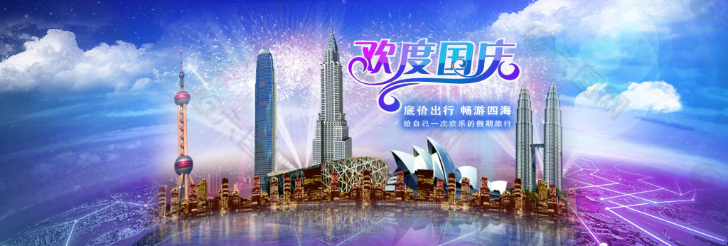 國慶海報