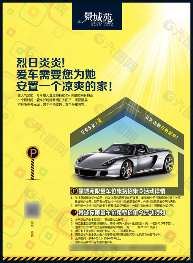 車庫促銷海報
