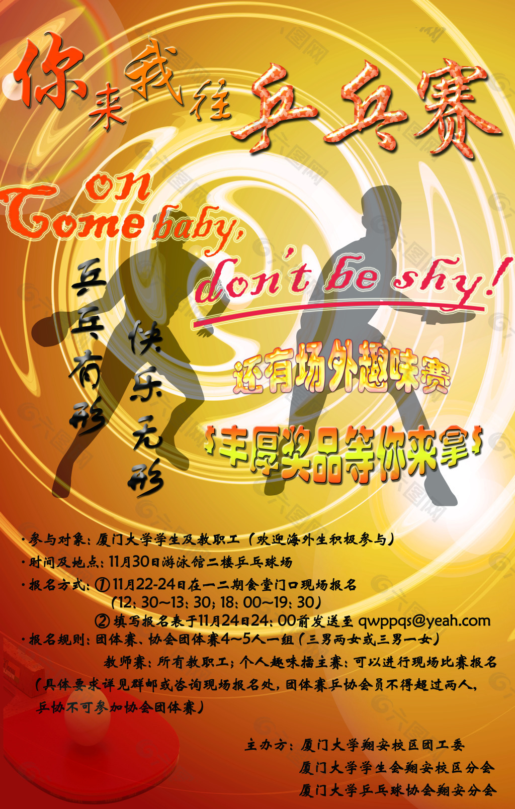 乒乓球比賽海報(bào)