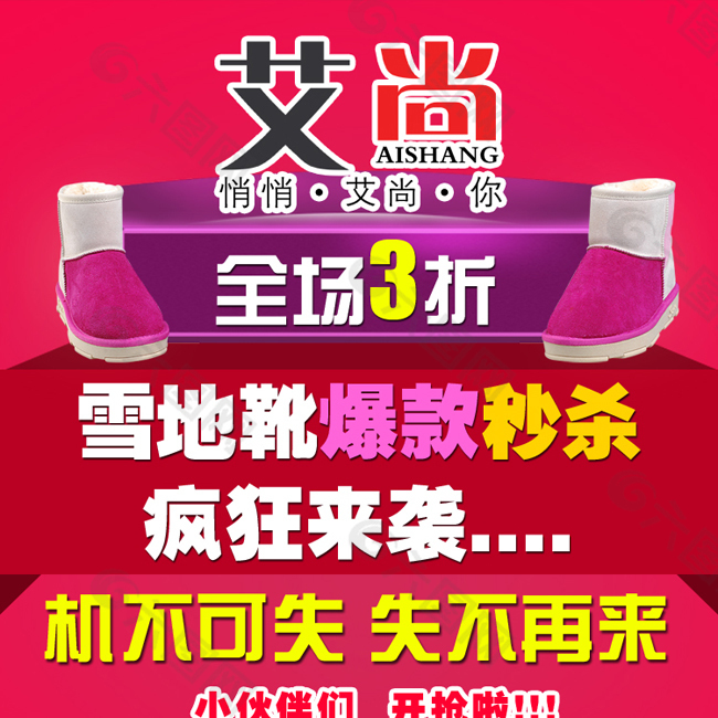 雪地靴寶貝詳情頁