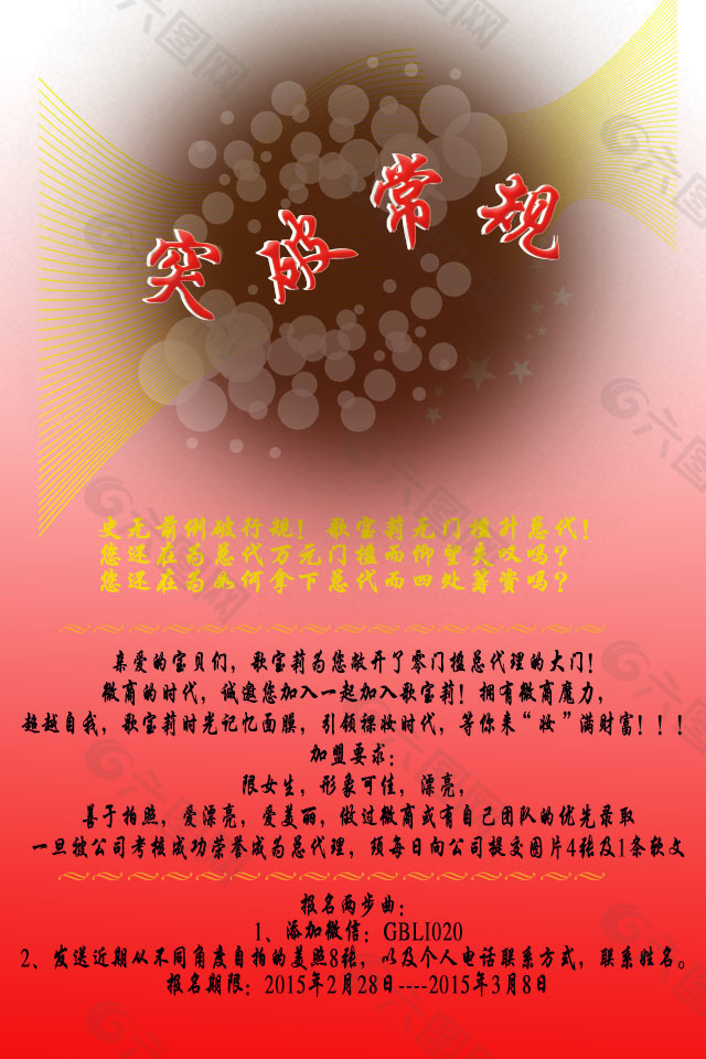 招聘海報