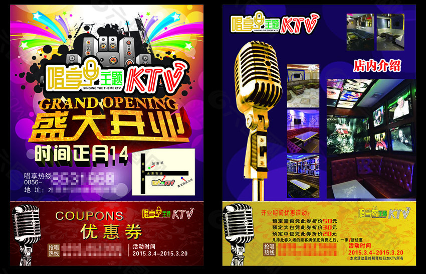 酒吧KTV開業