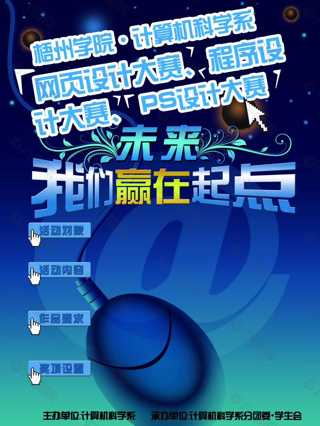 比賽海報(bào)