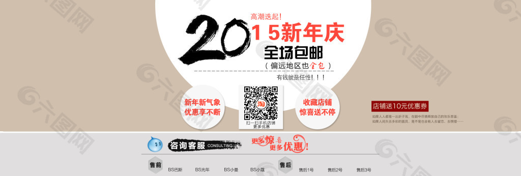 2015新年淘寶首頁海報加客服界面