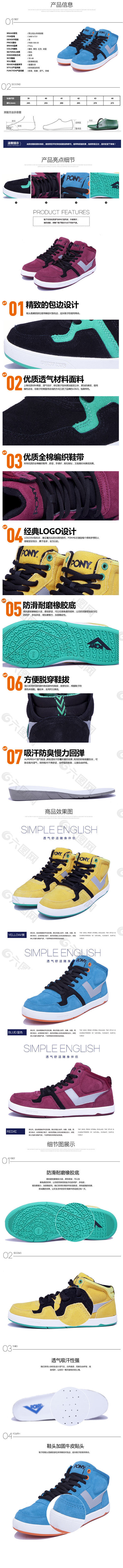 運動鞋手機端詳情頁設(shè)計
