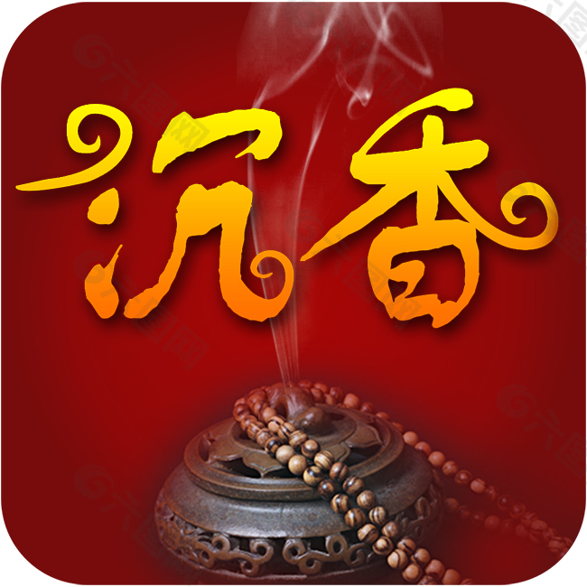 沉香圖標(biāo)PSD