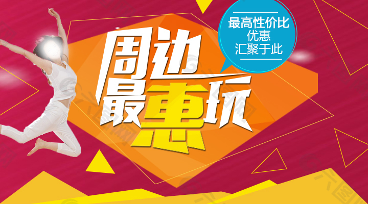 周邊最惠玩