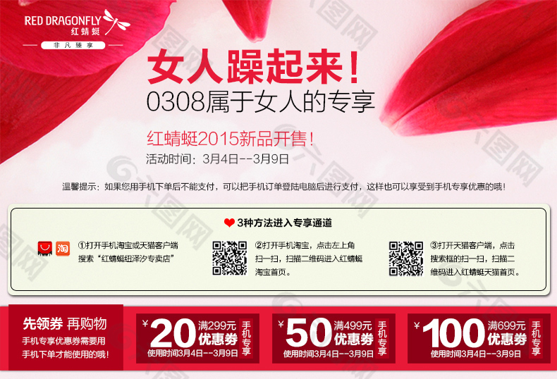 3.8女神節(jié)大海報(bào)