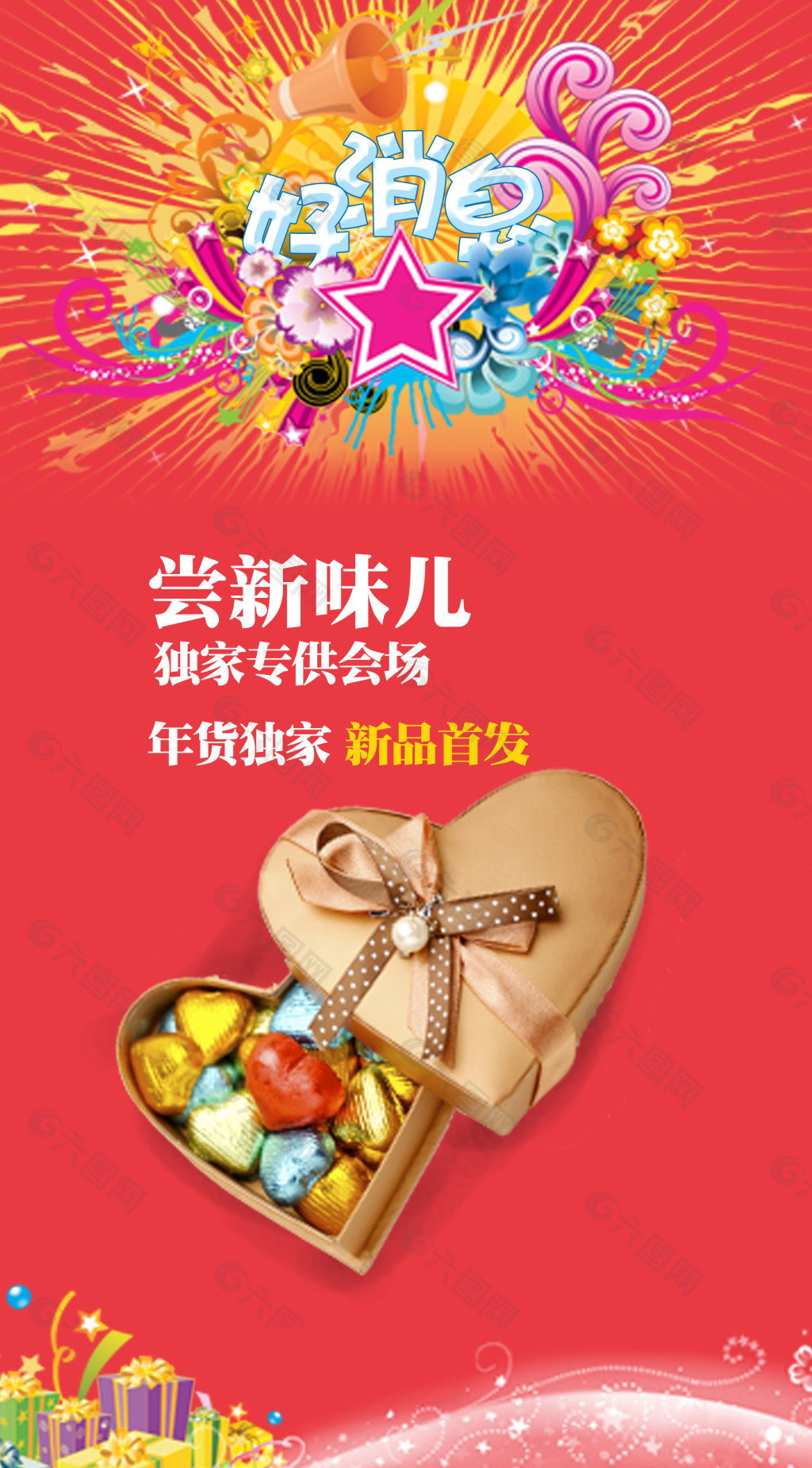 好消息