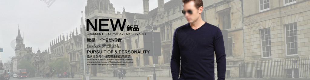 英倫男裝banner