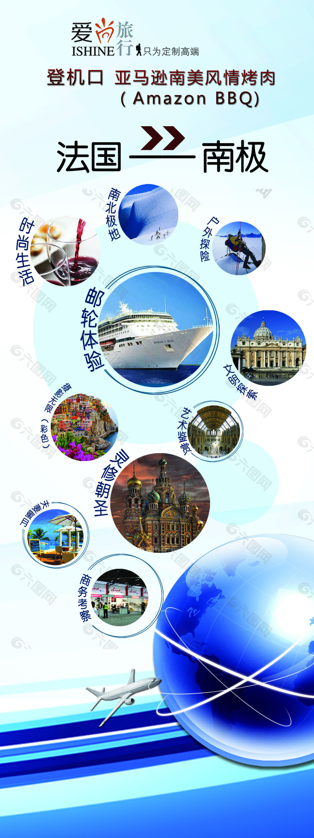 旅游X架
