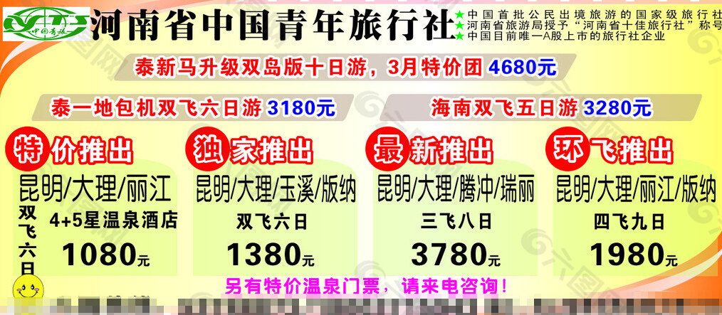 旅行社廣告