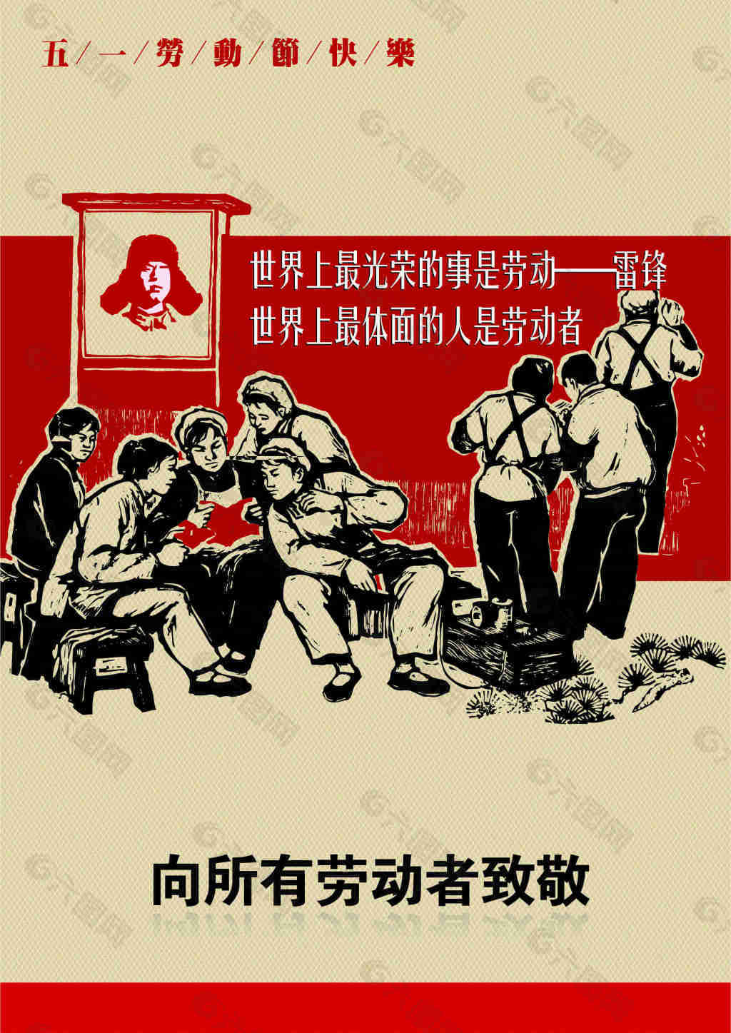 51勞動(dòng)節(jié)快樂