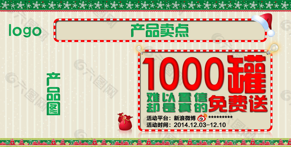 圣誕節(jié)海報(bào)+雙12