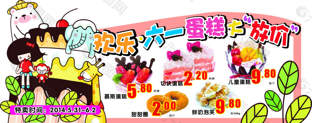 儿童节蛋糕