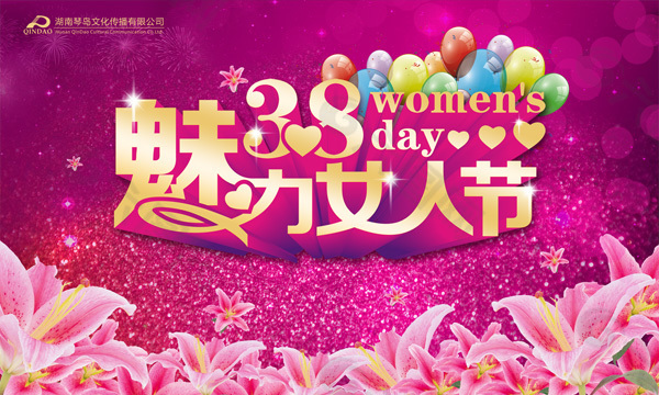 魅力38女人節(jié)促銷活動