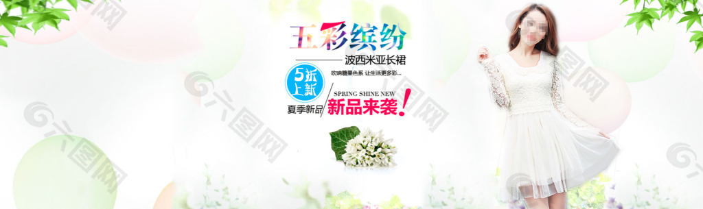 淘寶海報(bào)女裝連衣裙