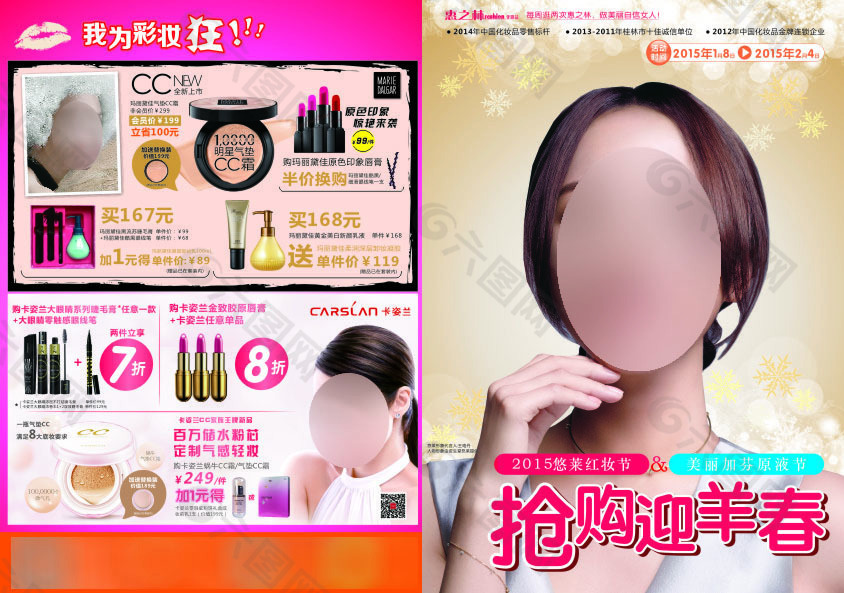 惠之林春節(jié)宣傳單