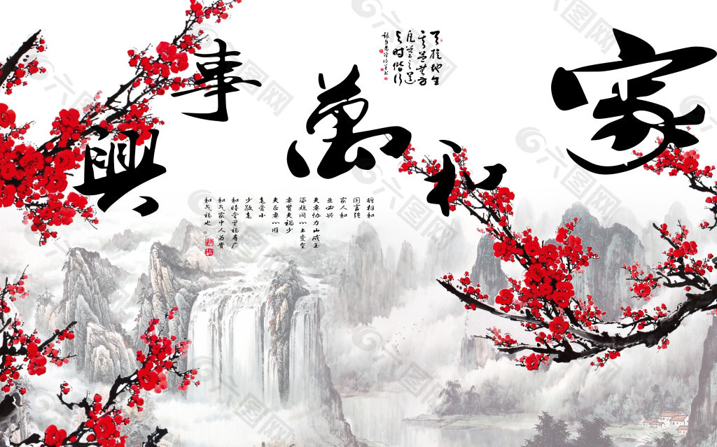 家和萬事興電視墻畫D設(shè)計