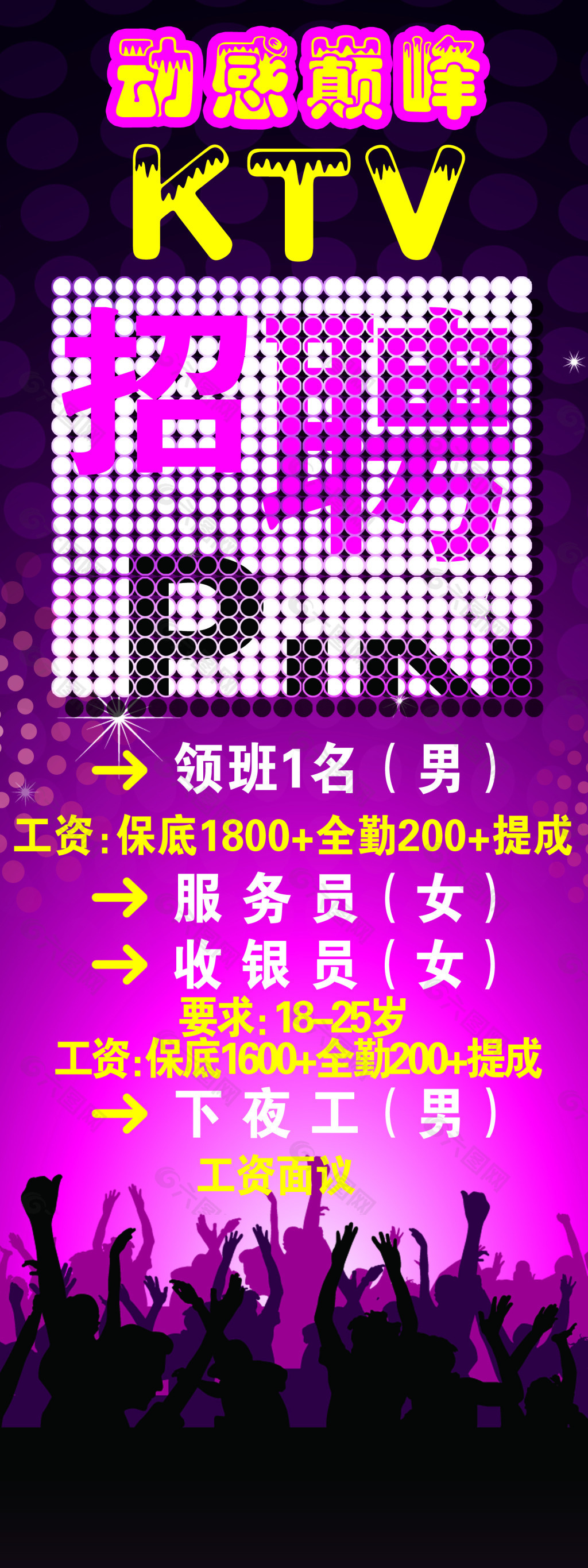 ktv招聘