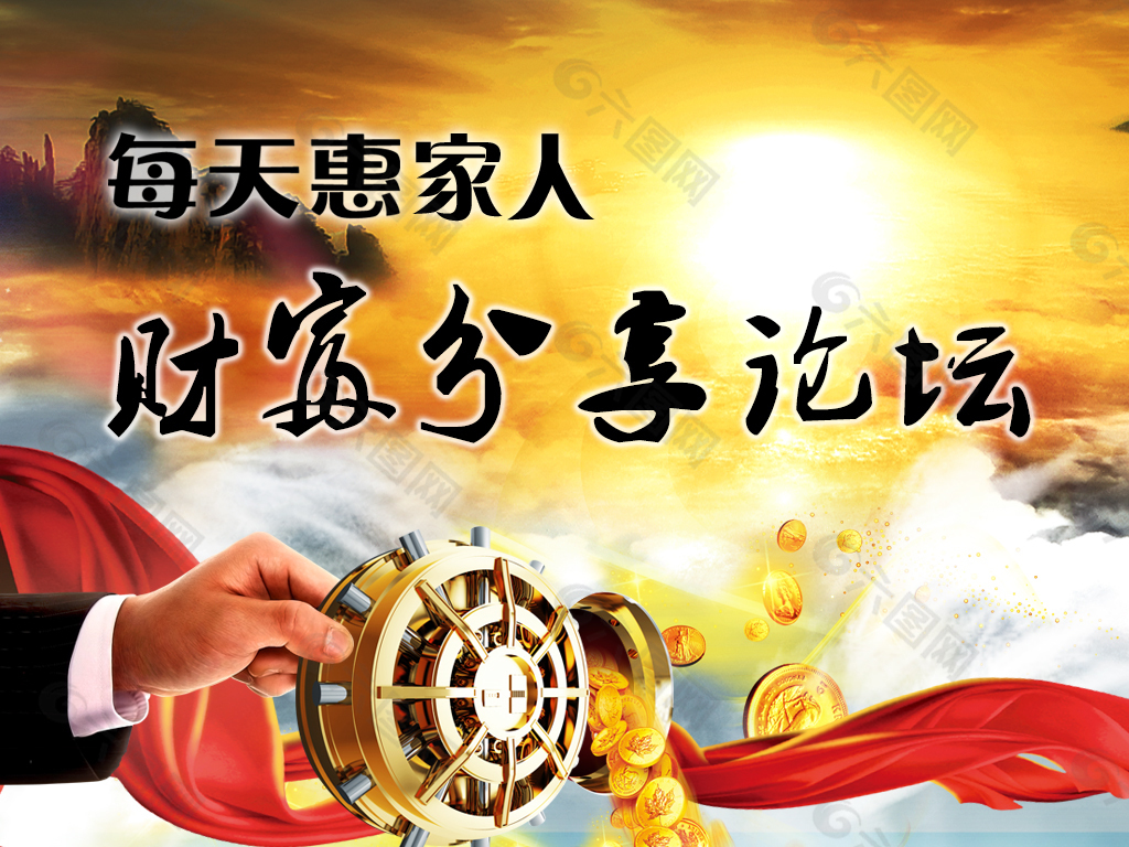 財(cái)富論壇金色會(huì)議背景