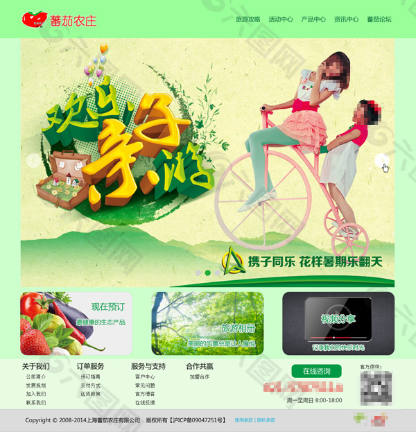 清新農莊網站模板