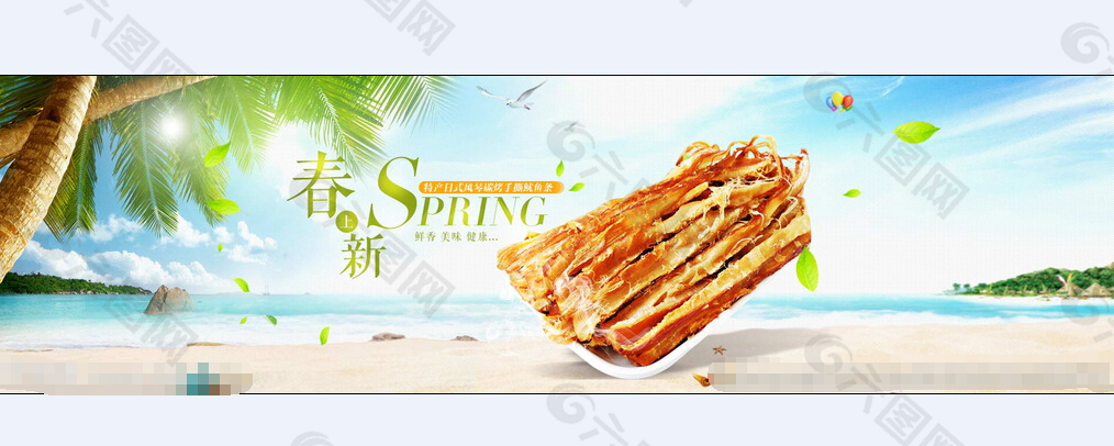 小清新淘寶春季促銷輪播圖PSD