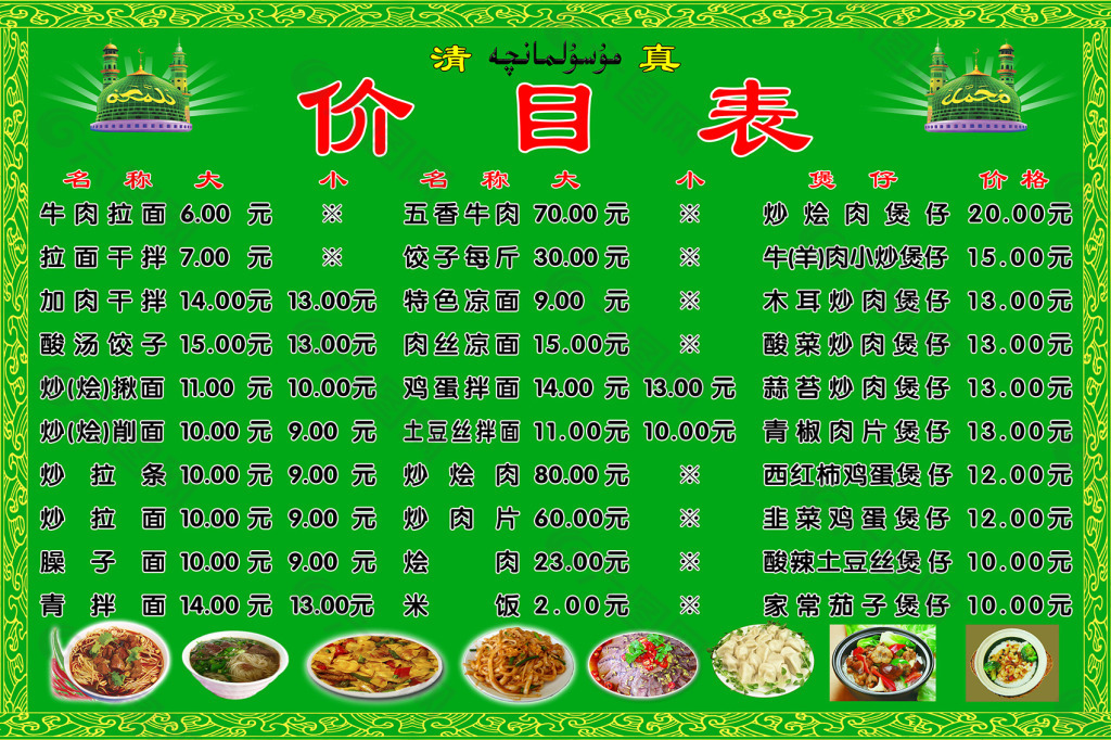 價目表psd高清下載