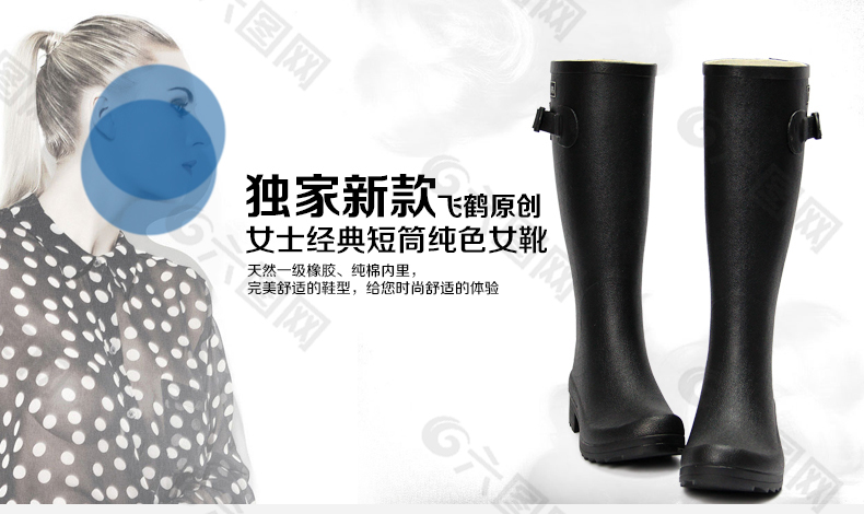 女士時(shí)尚雨鞋海報(bào)設(shè)計(jì)