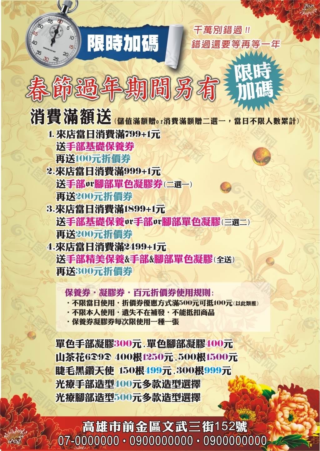 春節(jié)過年限時加碼