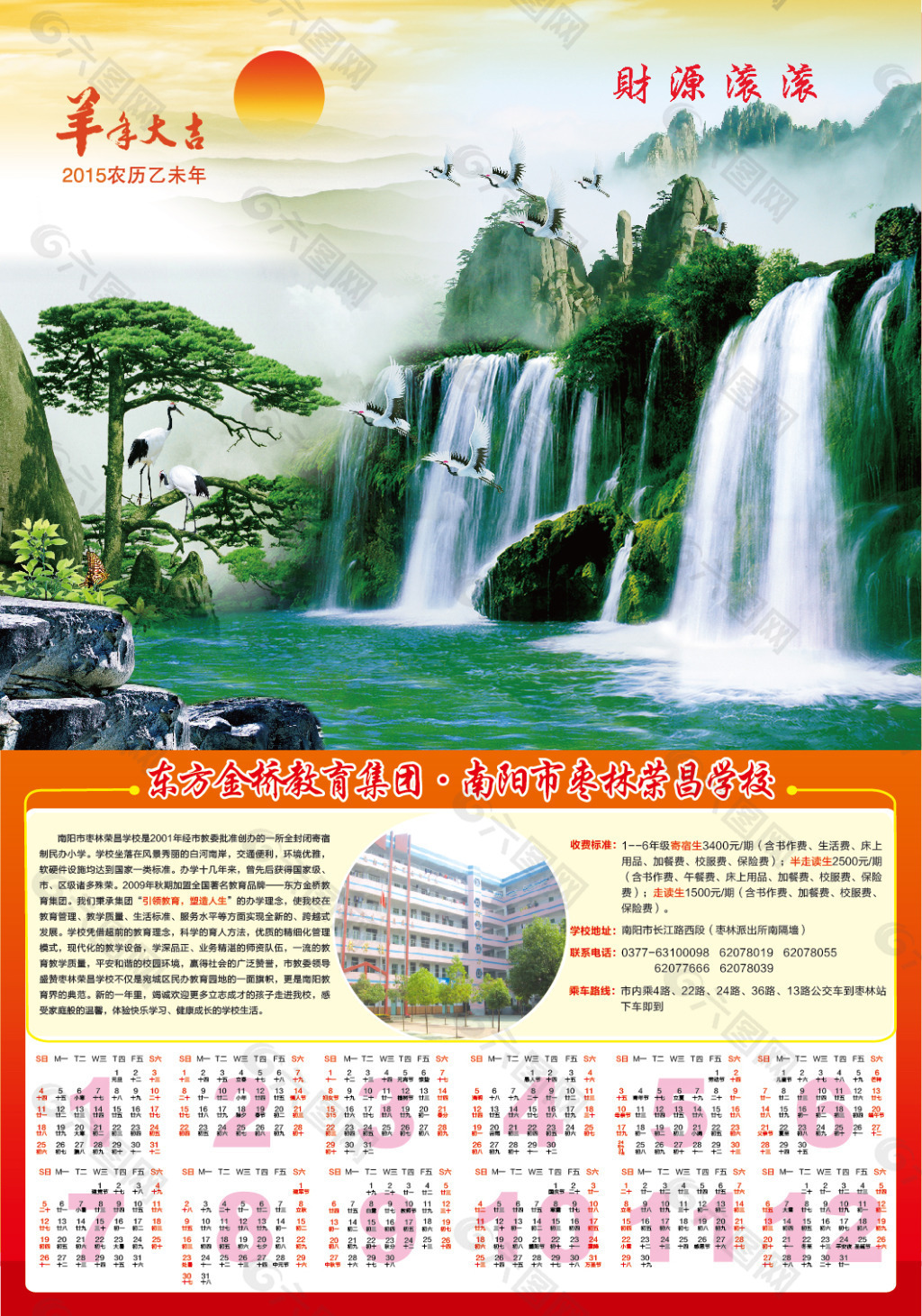 羊年掛歷
