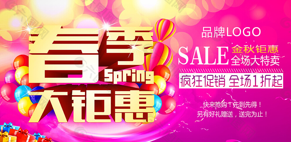 春季DM海報(bào)主題畫面