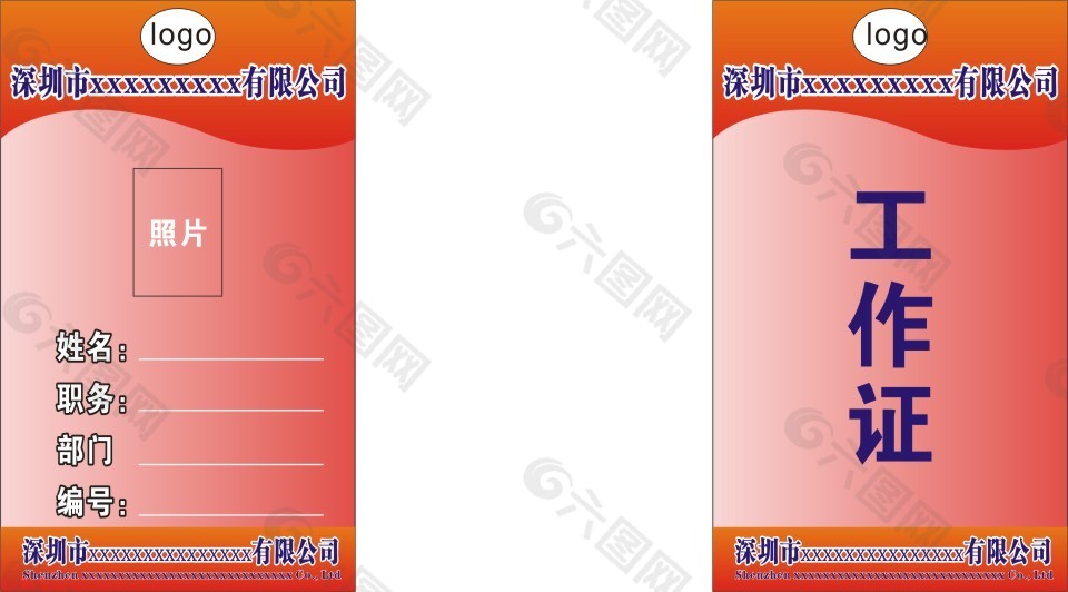 工作證模板名片大小樣式