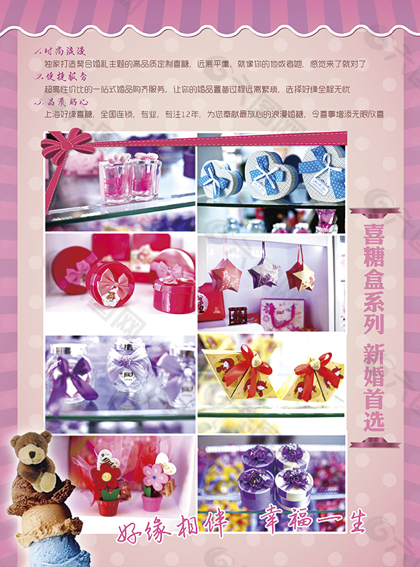喜糖 宣傳單頁