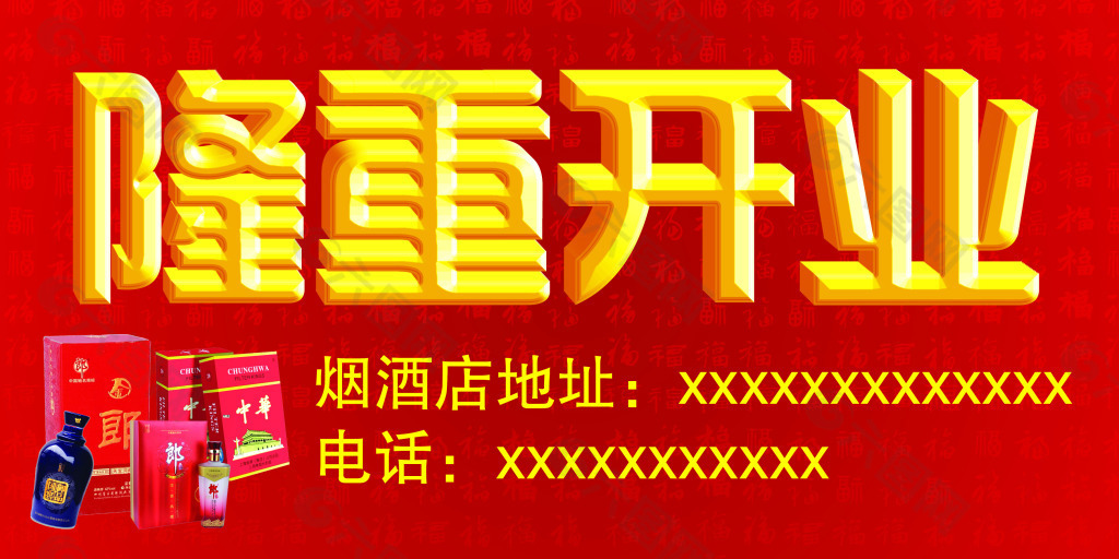 隆重開業(yè)