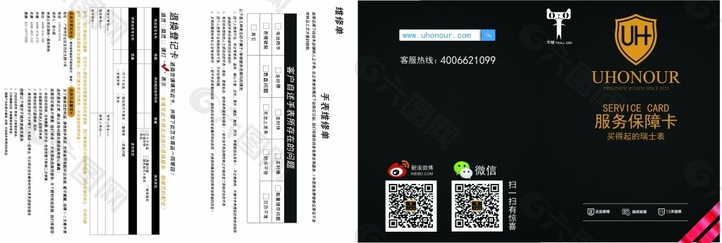 淘寶名表售后四折頁