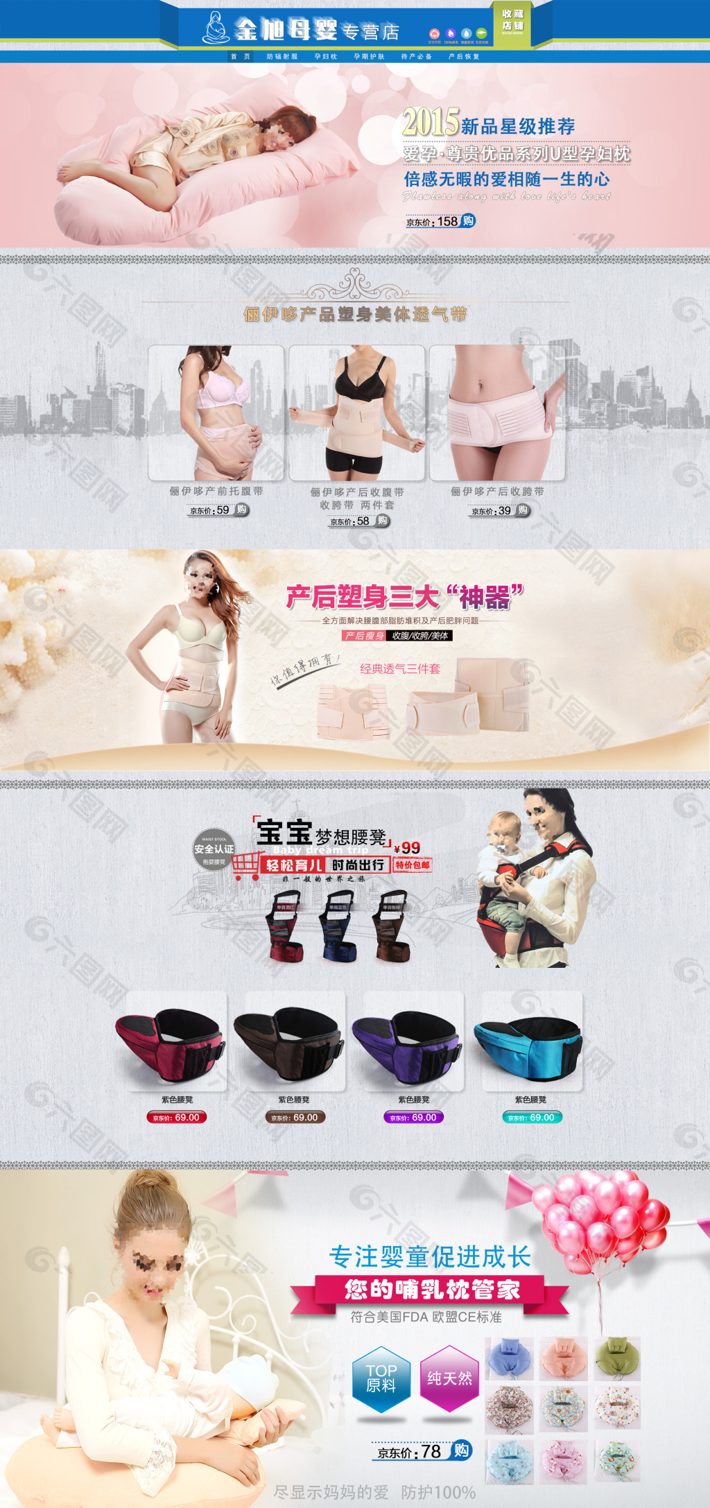 金旭母嬰專營(yíng)店模板