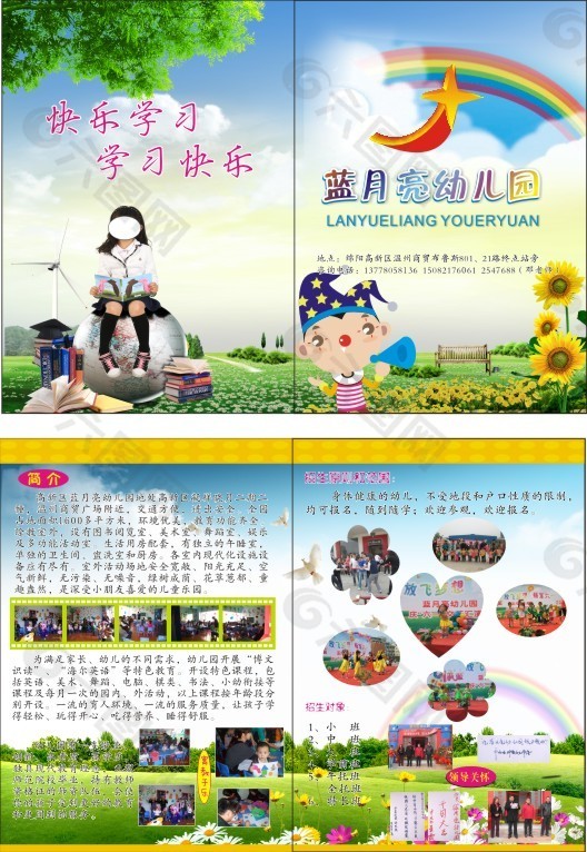 幼兒園宣傳單