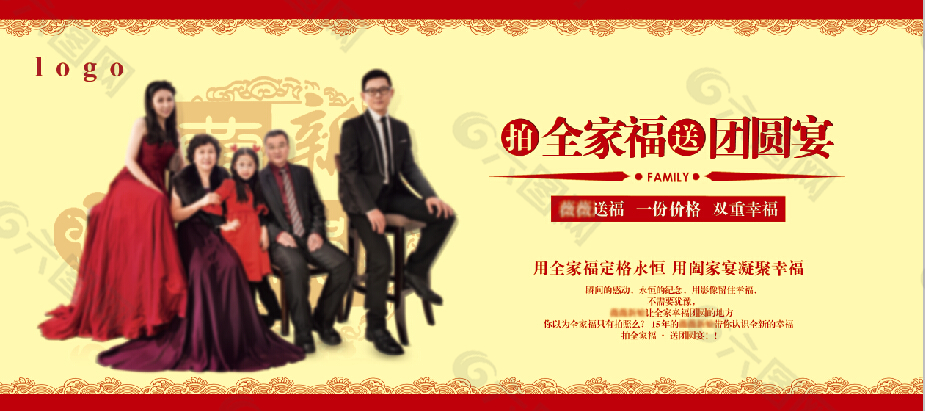 全家福拍攝套餐