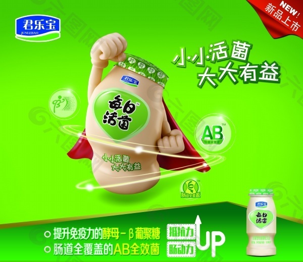 君樂寶PSD飲品海報(bào)設(shè)計(jì)