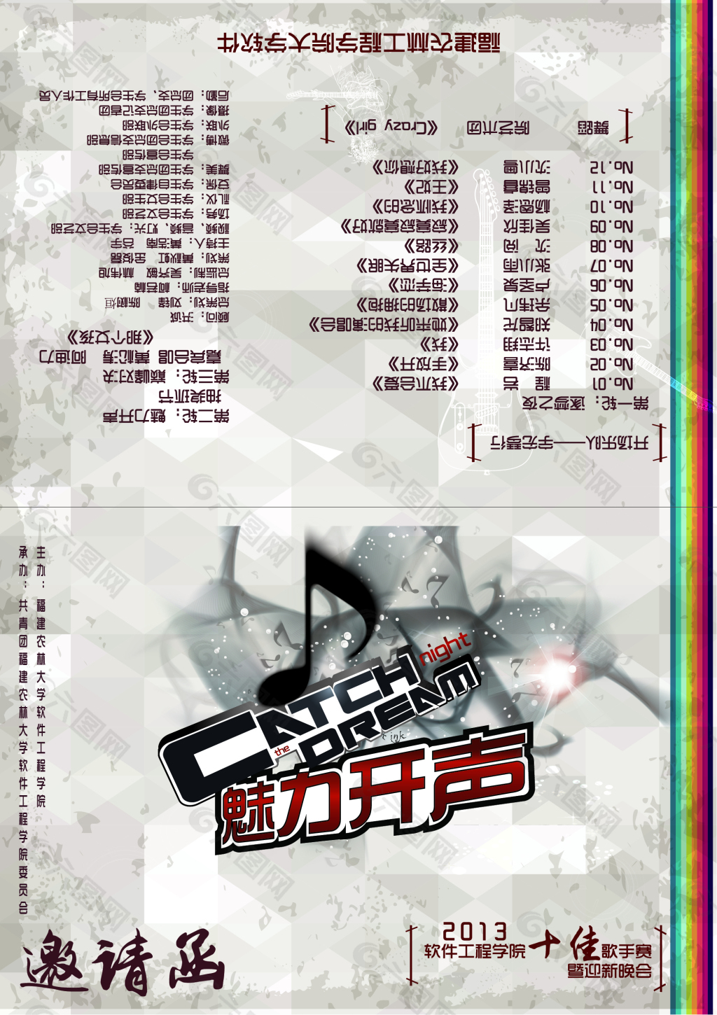 門票邀請函