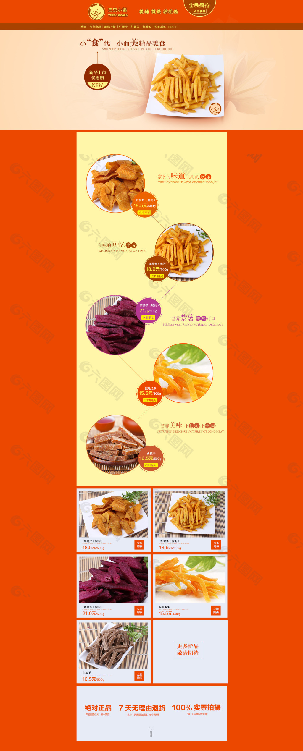 淘寶店鋪首頁(yè)原創(chuàng)設(shè)計(jì)