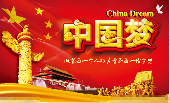 中國夢晚會展板