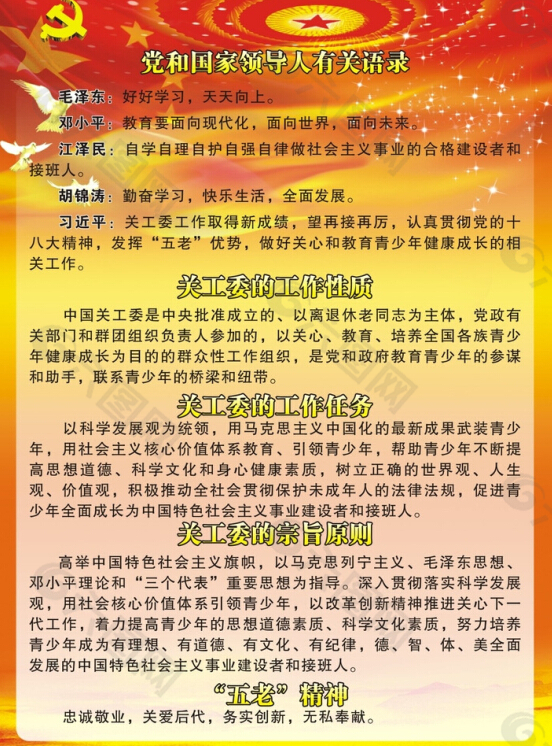 黨建海報