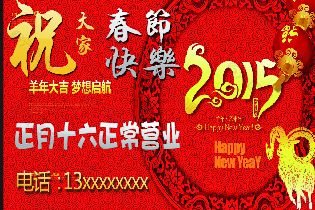 紅色金字新年圖