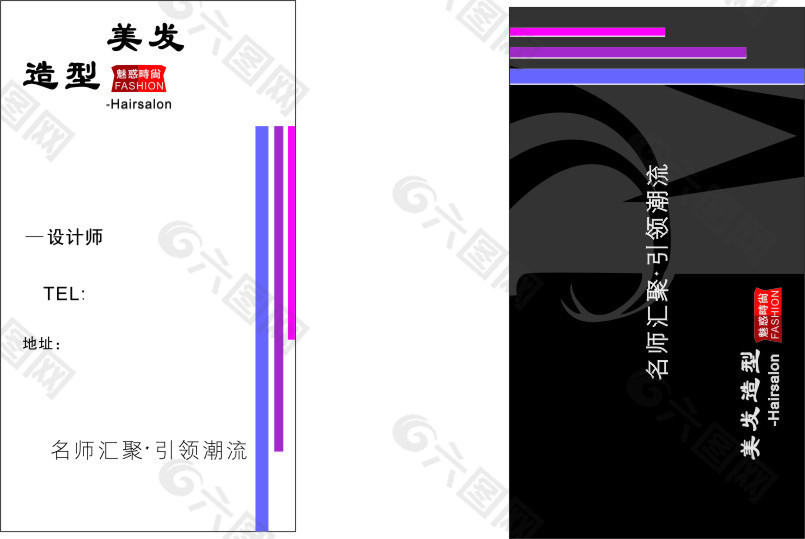 美發(fā)造型