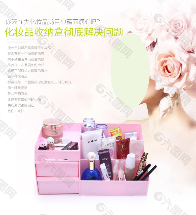 化妝品收納盒