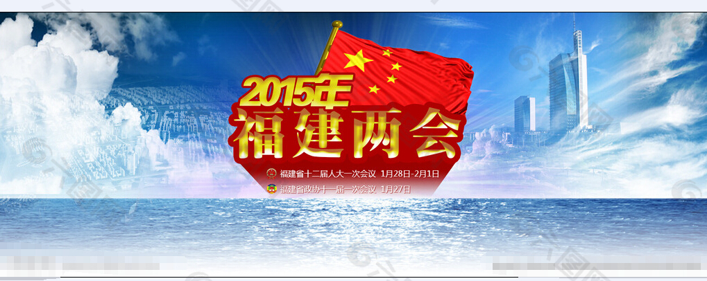 福建两会专题banner